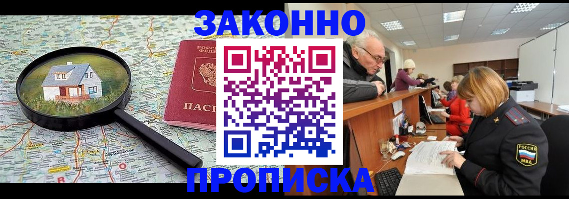пропишу в квартире в Новокузнецке