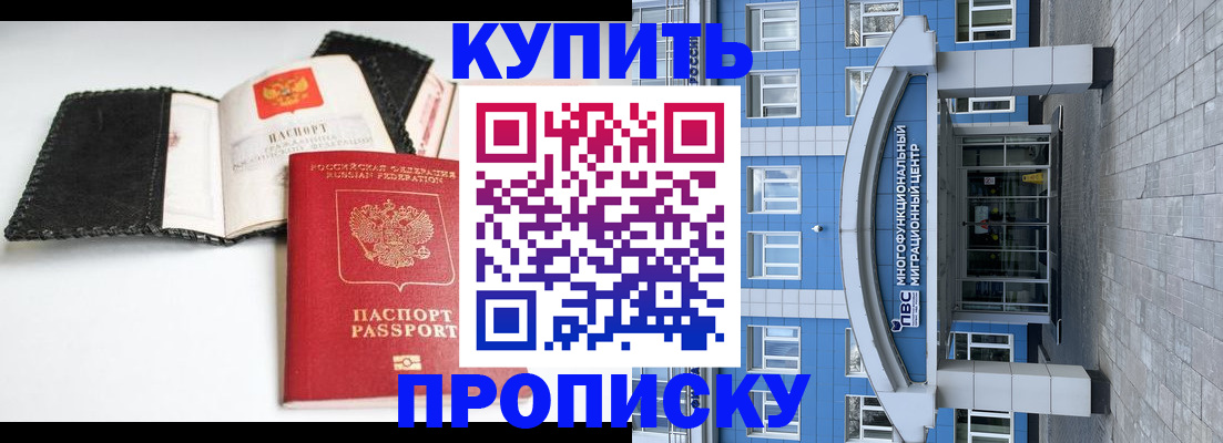 прописка гарантия в Новокузнецке