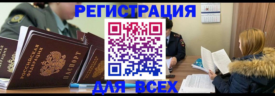 временная регистрация недорого в Новокузнецке