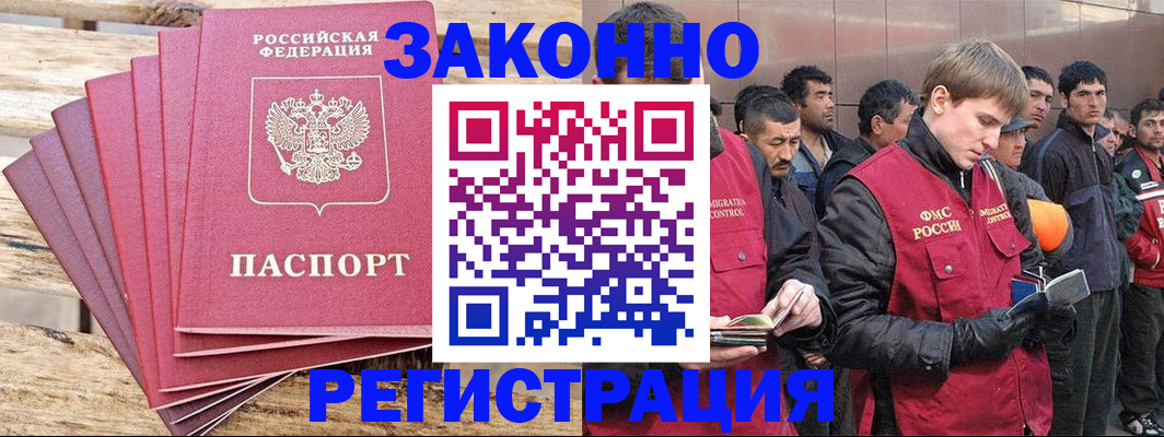 прописка 2025 в Новокузнецке