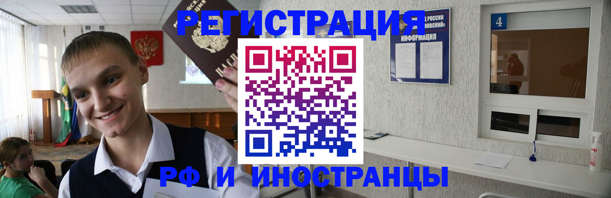прописка в Новокузнецке
